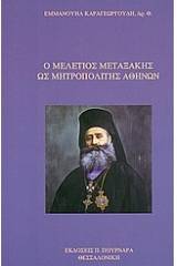 Ο Μελέτιος Μεταξάκης ως Μητροπολίτης Αθηνών