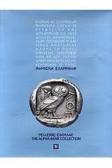 Hellenic Coinage