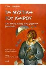 Τα μυστικά του καιρού