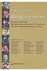 Ποιητική αδεία