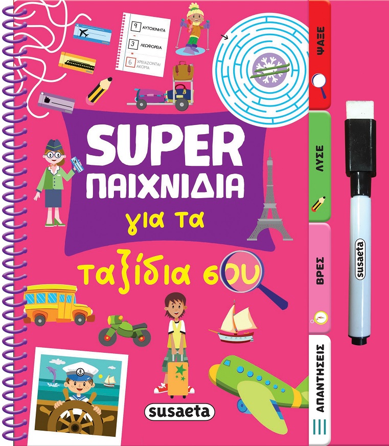 Super παιχνίδια για τα ταξίδια σου
