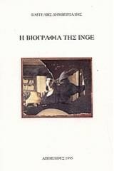 Η βιογραφία της Inge