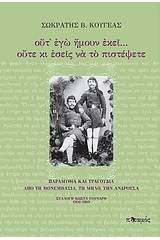 Ούτ' εγώ ήμουν εκεί... ούτε κι εσείς να το πιστέψετε