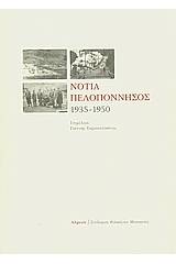 Νότια Πελοπόννησος 1935-1950