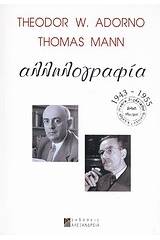 Theodor W. Adorno - Thomas Mann: Αλληλογραφία 1943-1955