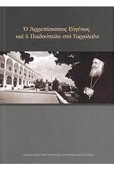 Ο Αρχιεπίσκοπος Ευγένιος και η Παιδούπολη στο Γοργολαΐνι