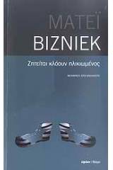 Ζητείται κλόουν ηλικιωμένος