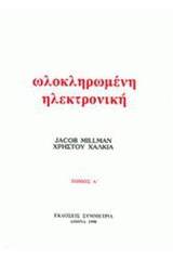 Ολοκληρωμένη ηλεκτρονική