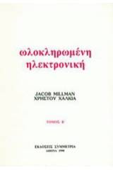 Ολοκληρωμένη ηλεκτρονική