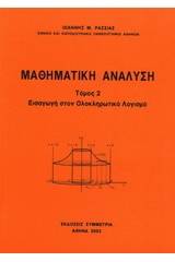 Μαθηματική ανάλυση