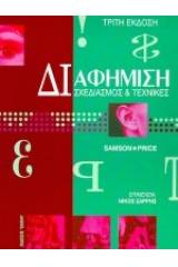 Διαφήμιση