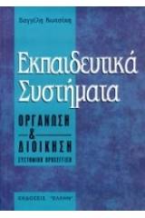 Εκπαιδευτικά συστήματα