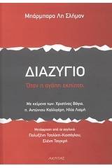 Διαζύγιο