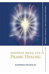 Θαύματα μέσω του Pranic Healing