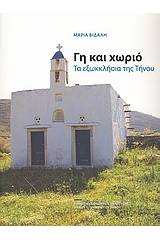 Γη και χωριό