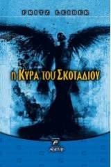 Η κυρά του σκοταδιού