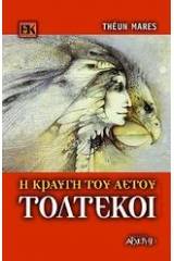 Τολτέκοι - Η κραυγή του αετού