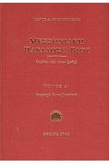 Μεσσηνιακή παράδοση βίου