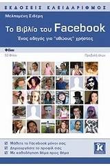 Το βιβλίο του Facebook