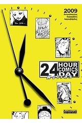 24 Hour Comics Day Hellas 2009