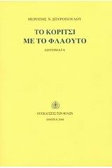 Το κορίτσι με το φλάουτο
