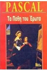 Τα πάθη του έρωτα