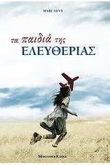 Τα παιδιά της ελευθερίας