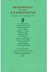 Μελετήματα για τον Ε. Π. Παπανούτσο