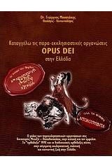 Opus Dei στην Ελλάδα