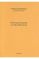 Η συνωμοτική δράση του Ρήγα Βελεστινλή