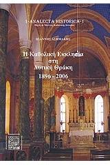 Η Καθολική Εκκλησία στη Δυτική Θράκη 1896 - 2006