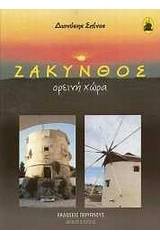 Ζάκυνθος