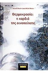 Θερμοκρασία: η καρδιά της οινοποίησης