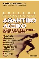 Γλωσσολογική προσέγγιση στη θεωρία και τη διδακτική της μετάφρασης
