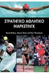 Στρατηγικό μάρκετινγκ του αθλητισμού και της αθλητικής αναψυχής