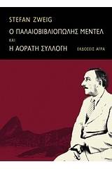 Ο παλαιοβιβλιοπώλης Μέντελ. H αόρατη συλλογή