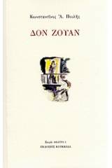 Δον Ζουάν. Το άγραφο αριστούργημα. Πινόκιο, ο δισταγμός της μύτης. Ντα Πόντε, η τελευταία φάρσα