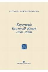 Εργογραφία Εμμανουήλ Κριαρά (2000-2009)