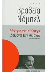 Δαίμονες των κυμάτων