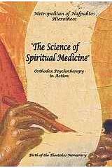 The Science of Spiritual Medicine