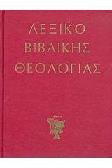 Λεξικό βιβλικής θεολογίας