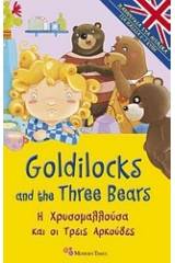 Goldilocks and the Three Bears