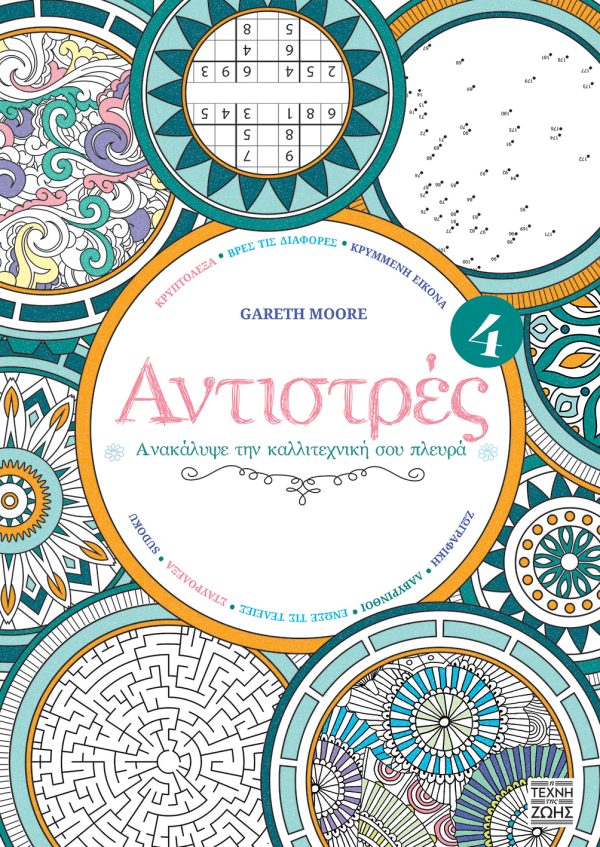 Αντιστρές 4