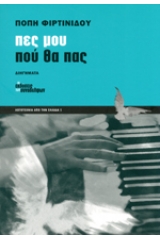 Πες μου πού θα πας