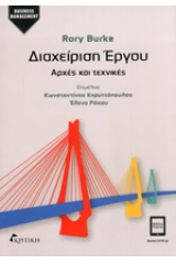 Διαχείριση έργου