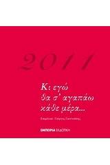 Ημερολόγιο 2011