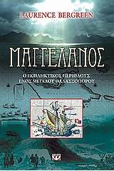 Μαγγελάνος