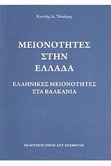 Μειονότητες στην Ελλάδα