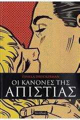 Η συνταγματική διάσταση της εξουσίας στο γάμο και στην οικογένεια