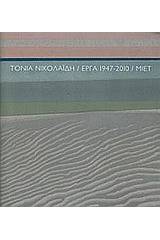 Τόνια Νικολαΐδη: Έργα 1947-2010